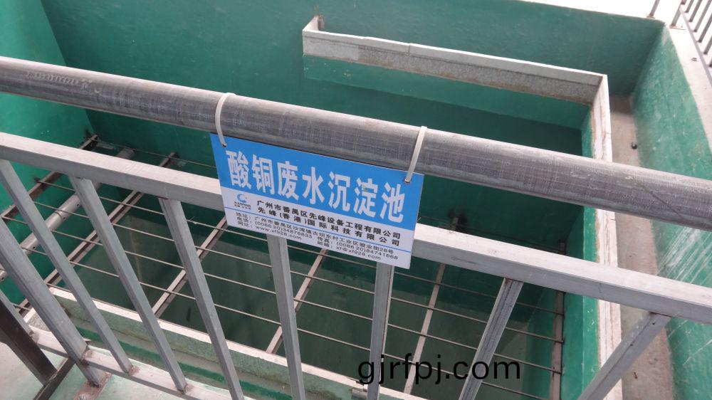 某(mou)某(mou)電鍍(du)園區廢(fei)水(shui)